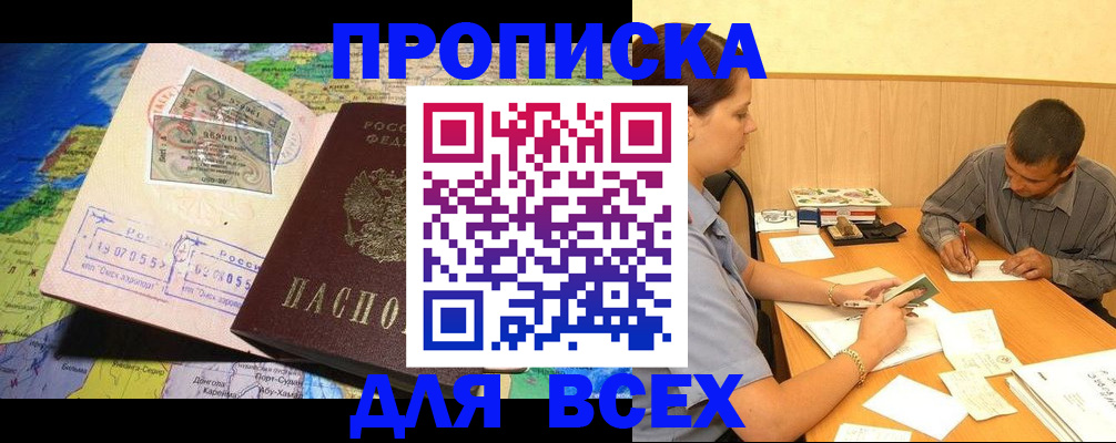 временная прописка в Протвино