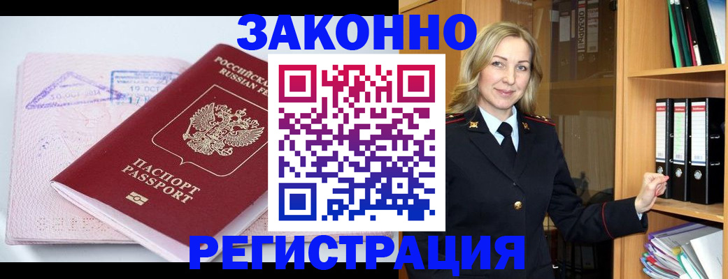 прописка законно в Протвино
