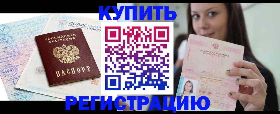 временная регистрация в квартире в Протвино