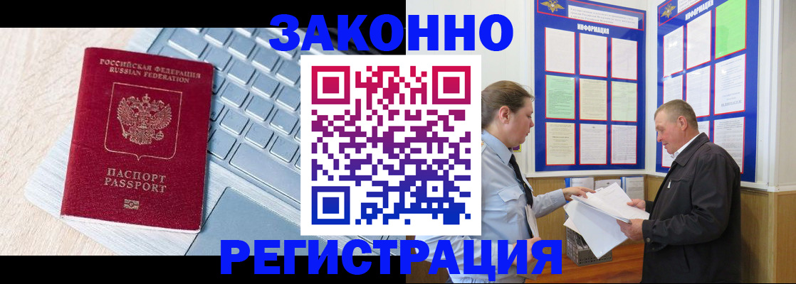 прописка законно в Протвино